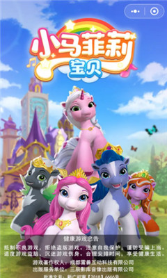 小马菲莉宝贝手游下载-小马菲莉宝贝最新版下载v1.0.6