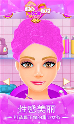 甜心化妆派对手游下载-甜心化妆派对游戏下载v1.1.2