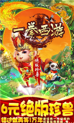 一拳西游游戏下载-一拳西游手游下载v1.0