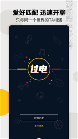 过电app下载-过电手游下载v1.6.0