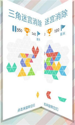 三角迷宫游戏手机版下载-三角迷宫游戏安卓手机版下载v0.9.9