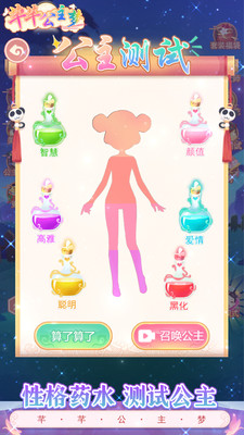 芊芊公主梦官方版下载-芊芊公主梦游戏下载v1.0.4