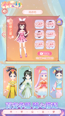 芊芊公主梦官方版下载-芊芊公主梦游戏下载v1.0.4