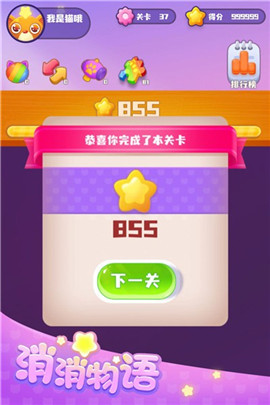 消消物语手游下载-消消物语游戏下载v1.0