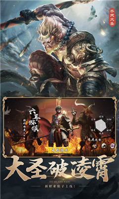 悟空伏魔录游戏下载-悟空伏魔录安卓版下载v2.0.4