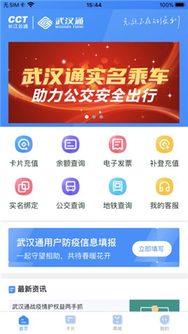 我的武汉通app最新版下载-我的武汉通app官方版下载v1.1.8