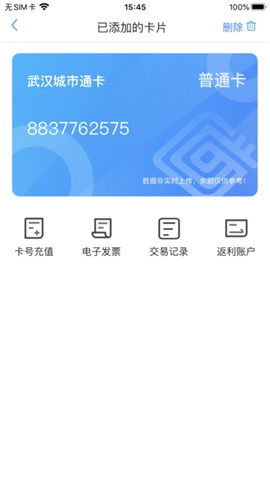 我的武汉通app最新版下载-我的武汉通app官方版下载v1.1.8