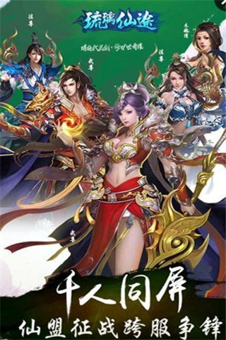 琉璃仙途手游下载-琉璃仙途官方版下载v1.1.1