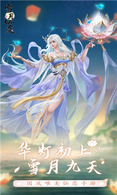 雪月仙途手游最新版下载-雪月仙途手游官网版下载v1.0.1