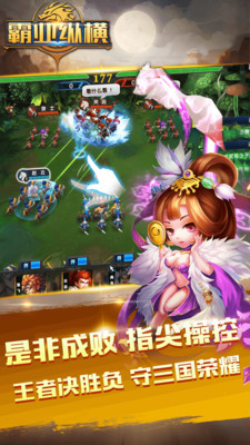 霸业纵横下载-霸业纵横手游下载v1.0.29624