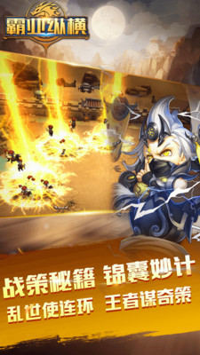 霸业纵横下载-霸业纵横手游下载v1.0.29624