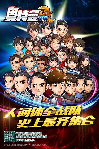 奥特曼系列OL手游下载-奥特曼系列OL官方版下载v1.3.12