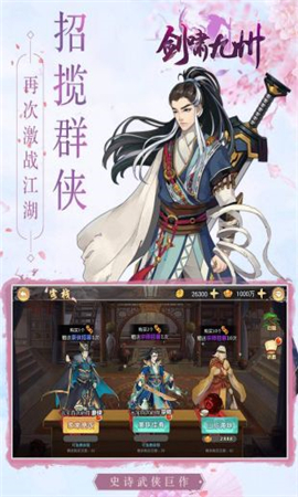 剑啸九州手游下载-剑啸九州游戏下载v1.0.0