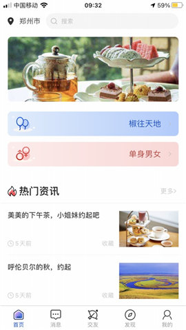 椒往app下载-椒往最新版下载v1.2.2