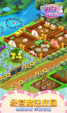 巴啦啦梦幻餐厅手游下载-巴啦啦梦幻餐厅游戏下载v1.6.5