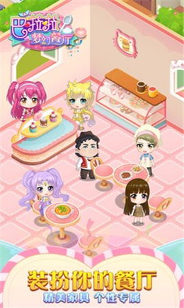 巴啦啦梦幻餐厅手游下载-巴啦啦梦幻餐厅游戏下载v1.6.5