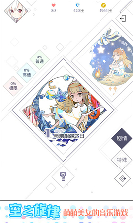 空之旋律游戏下载-空之旋律安卓版下载v2.0