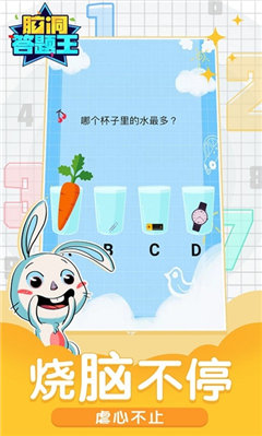 脑洞答题王小游戏下载-脑洞答题王安卓版下载v1.1.1