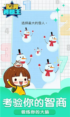 脑洞答题王小游戏下载-脑洞答题王安卓版下载v1.1.1