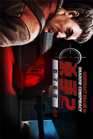 杀手2影子阴谋官方最新版下载-杀手2影子阴谋手游中文版下载v4.1.0