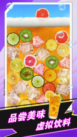 手机饮料模拟器游戏最新版下载-手机饮料模拟器手游下载v1.1