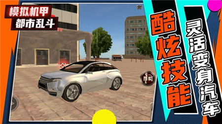模拟机甲都市乱斗游戏下载-模拟机甲都市乱斗安卓版游戏下载v1.0.0