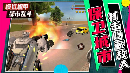 模拟机甲都市乱斗游戏下载-模拟机甲都市乱斗安卓版游戏下载v1.0.0