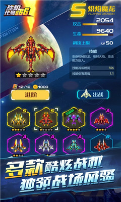 战机代号666游戏中文版下载-战机代号666版安卓版下载v1.13.6