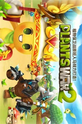 植物保卫战2汉化内购破解版