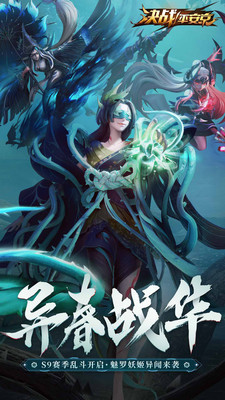 决战！平安京中文版免费(附攻略)下载-决战！平安京安卓版官方下载v1.84.0