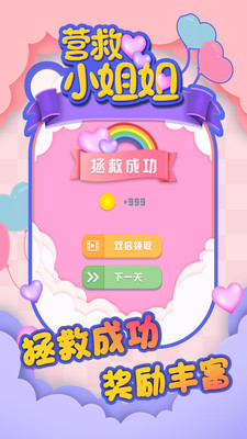 营救小姐姐游戏最新版下载-营救小姐姐手游下载v1.0.0