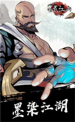 墨武江山游戏最新版下载-墨武江山手游官方版（附攻略）下载v1.0.1