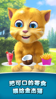 会说话的金杰猫2无广告版下载-会说话的金杰猫2无广告版手游下载v2.4.2