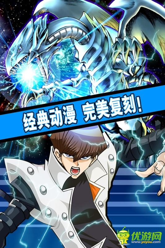 游戏王决斗之城官方正版手游下载-游戏王决斗之城游戏中文版下载v1.7.1