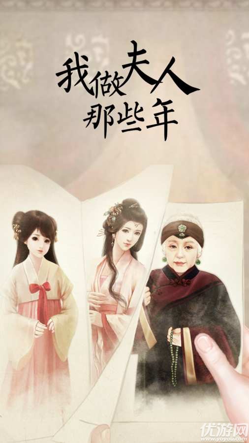 我做夫人那些年安卓版游戏最新版下载-我做夫人那些年官方版免费下载v1.01.180419