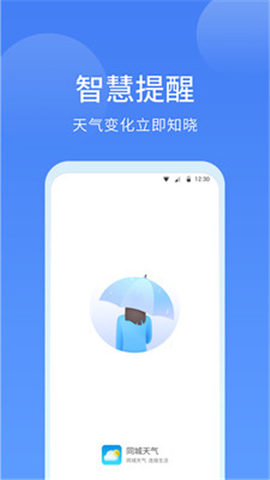 同城天气app最新手机版下载-同城天气客户端安卓版下载v1.0.0