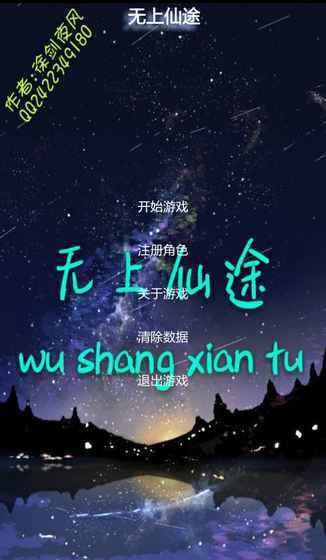 无上仙途小游戏安卓版免费下载-无上仙途官方正版最新版下载v1.1.0