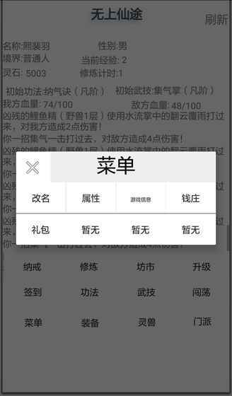 无上仙途小游戏安卓版免费下载-无上仙途官方正版最新版下载v1.1.0