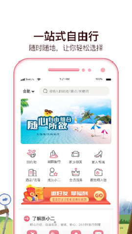 旅小二app最新版下载-旅小二app下载v1.0