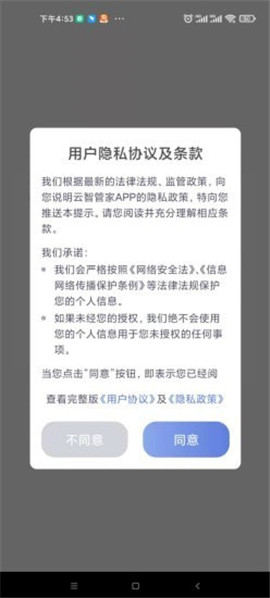 云智管家app最新版下载-云智管家app下载v1.0.14