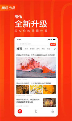 腾讯看点快报app2021最新版下载-腾讯看点快报2021手机版下载v7.3.20