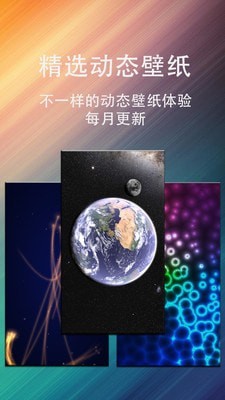 动态壁纸星球app最新版下载-动态壁纸星球软件安卓版下载v1.8 