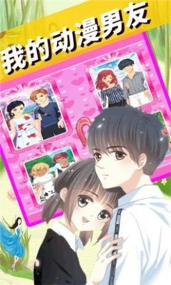 我的动漫男友官方版下载-我的动漫男友安卓版下载v1.0