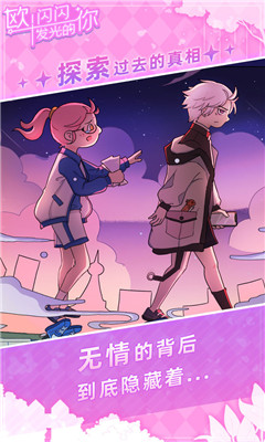 欧闪闪发光的你手游官方正版最新版下载-欧闪闪发光的你安卓版免费下载v1.0