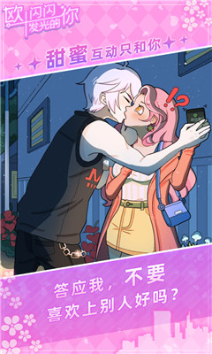 欧闪闪发光的你手游官方正版最新版下载-欧闪闪发光的你安卓版免费下载v1.0