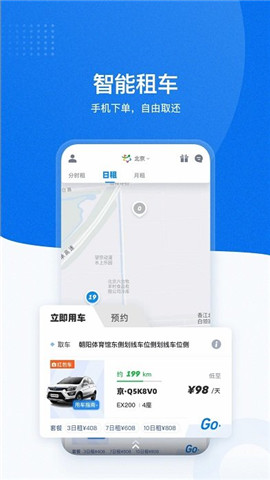 摩范出行app下载-摩范出行官方免费下载v7.2.2