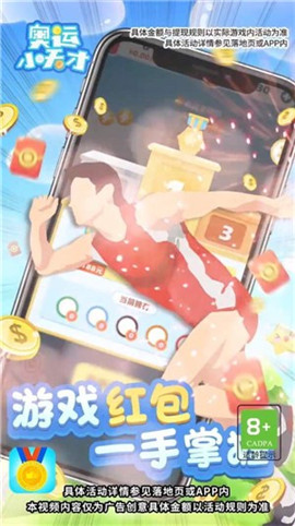 奥运小天才游戏红包版下载-奥运小天才手游官方版下载v1.0.0