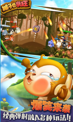 愤怒的猴子也疯狂手游最新版