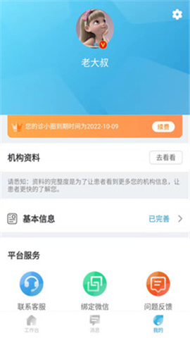 诊小圈APP下载-诊小圈APP安卓版下载v1.0.0