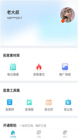 诊小圈APP下载-诊小圈APP安卓版下载v1.0.0